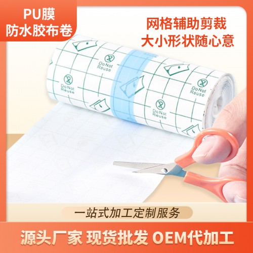 ODM/OEM透氣膠帶防水卷材 醫用透氣膠帶