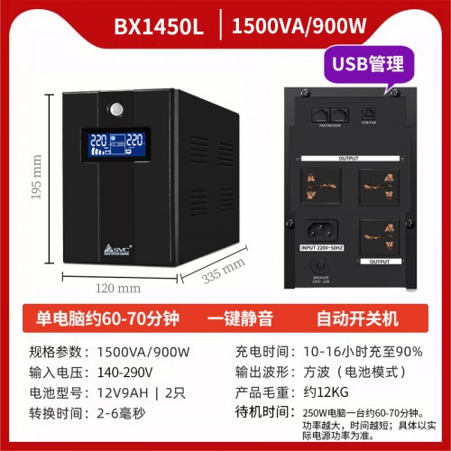 UPS不間斷電源SVC后備機BX1450L