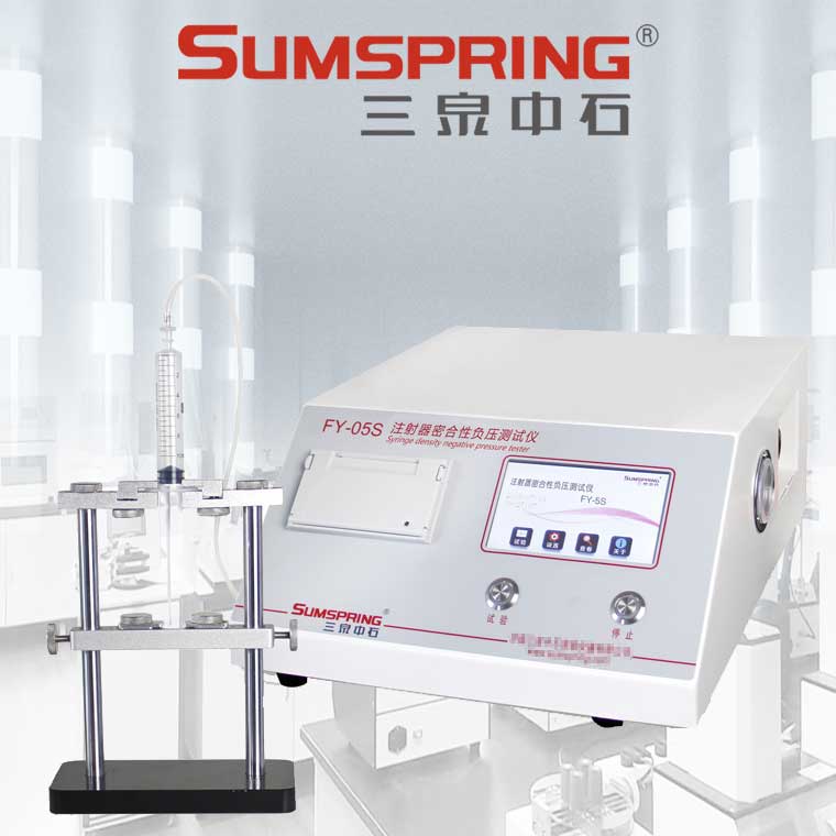 FY-5S注射器密合性1