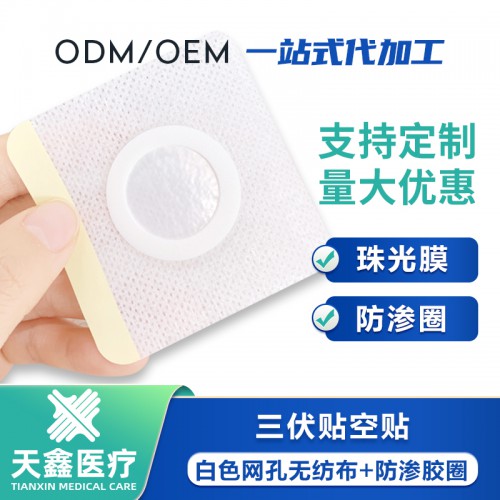 透氣三伏貼空貼 加工定制 oem貼牌生產廠家