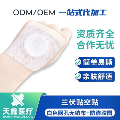 批發(fā)零售三伏貼三九貼 oem定制膏貼