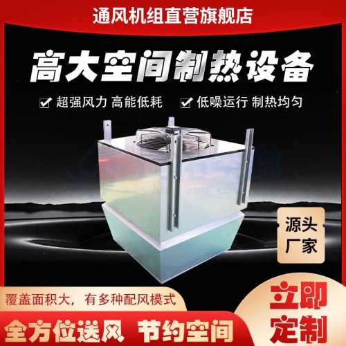高大i空間制熱設備 加熱取暖設備 供暖暖風設備