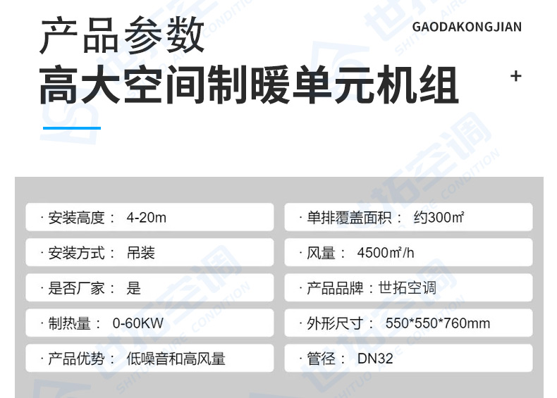 高大空間制暖單元機組_09