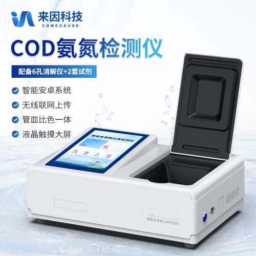 COD氨氮檢測儀器