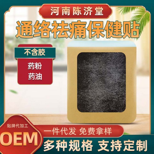 現(xiàn)貨批發(fā)12X14cm水刺布草本貼各關節(jié)不適通絡祛痛保健貼