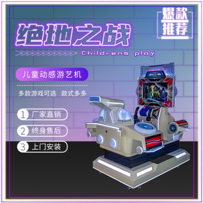 電玩游樂設備廠家、兒童動感賽車