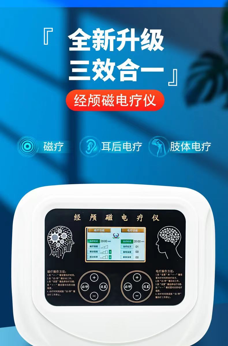 弘億康經(jīng)顱磁電療儀