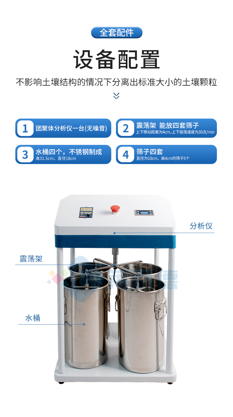 土壤團聚體分析儀_07