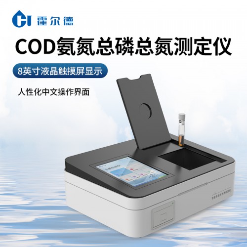 多參數水質檢測儀 COD氨氮總磷總氮分析儀