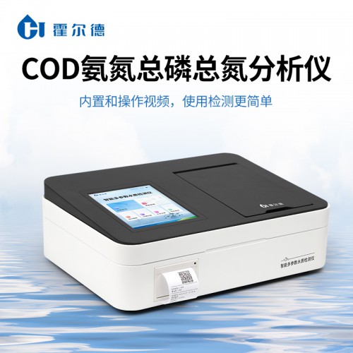 COD氨氮檢測儀 水質COD氨氮檢測儀