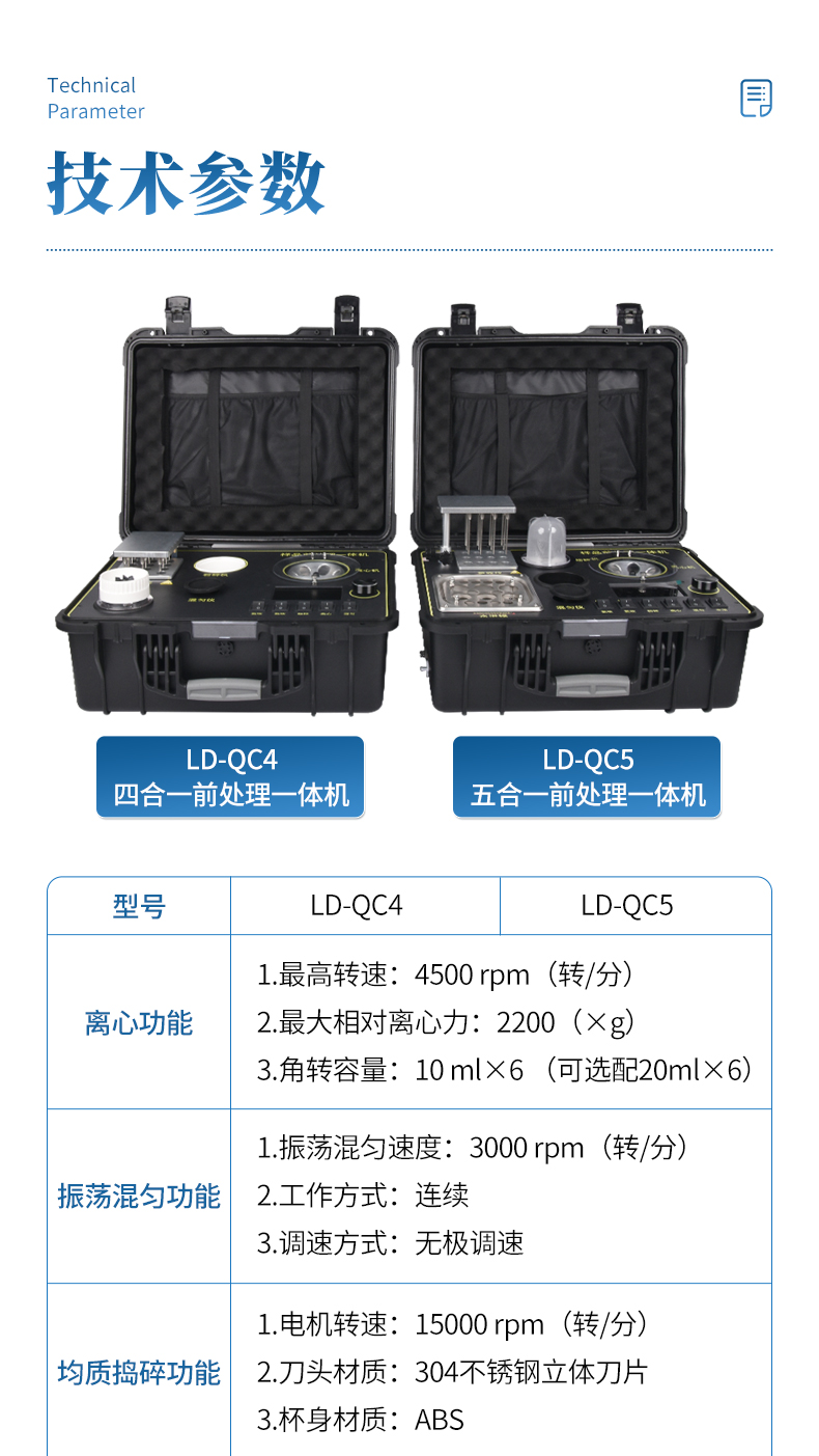 前處理一體機_06