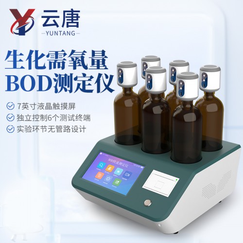 BOD測(cè)定儀 BOD快速測(cè)定儀