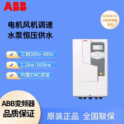 ABB變頻器 ACS580-01