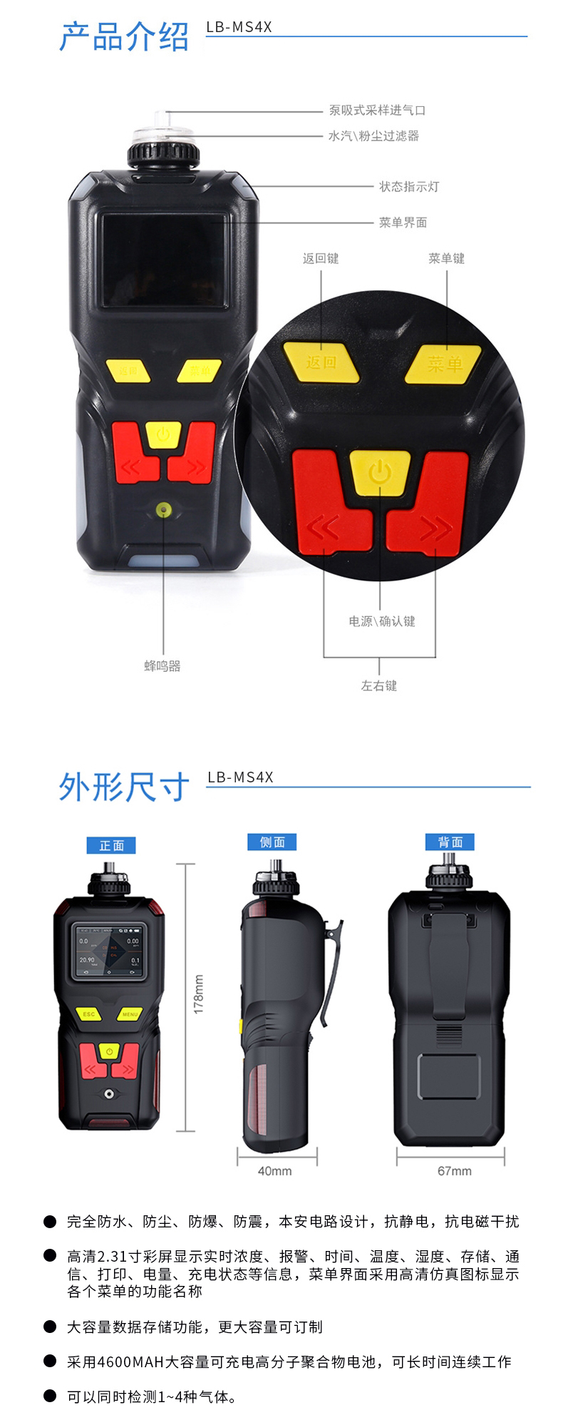 LB-MS4X可燃氣體檢測儀圖片2