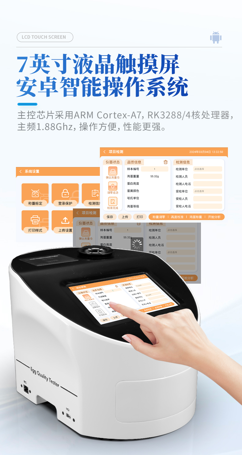 雞蛋品質分析儀-無蛋殼厚度-2_04