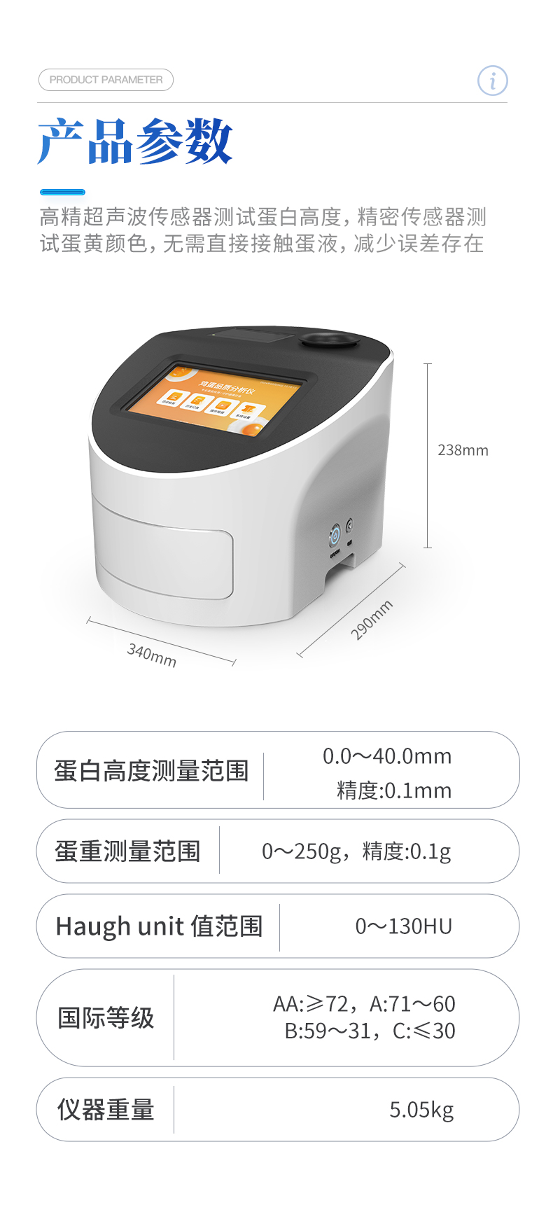 雞蛋品質分析儀-無蛋殼厚度-2_08